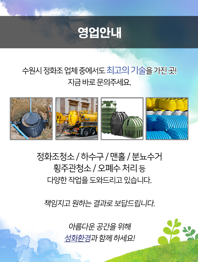수원정화조청소