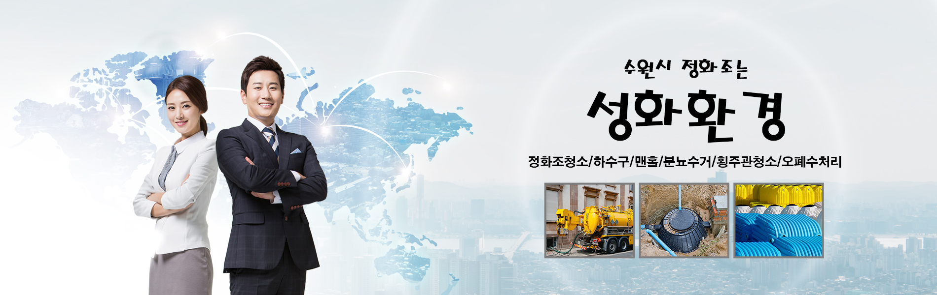 성화환경산업 PC 비주얼 0